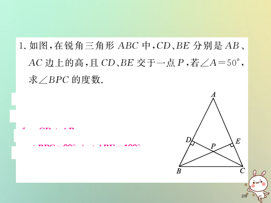 八年级数学上册基本功专项训练16习题.pptx_第2页