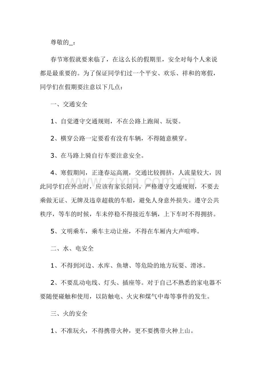 春节假期安全演讲稿.docx_第1页