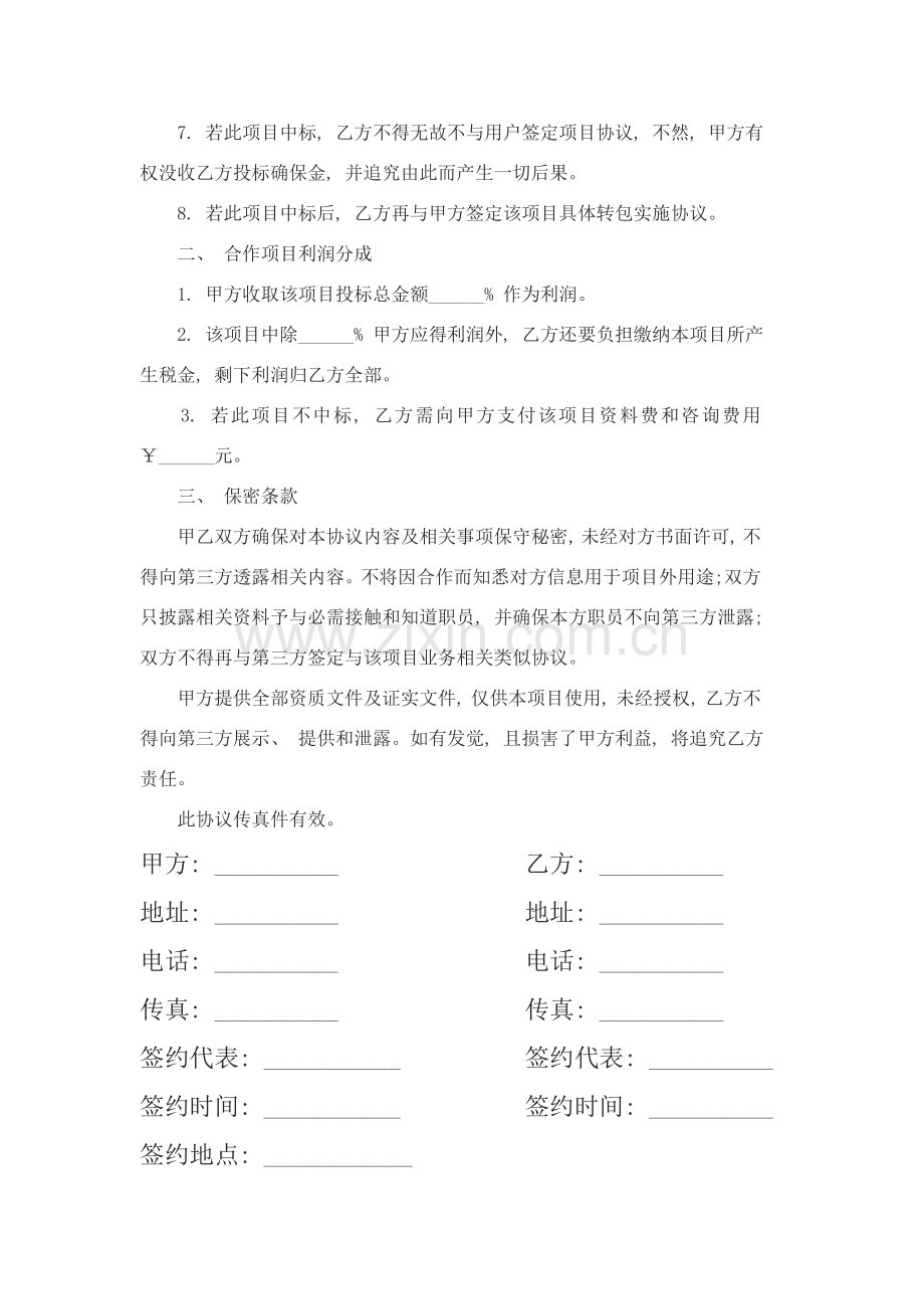 项目合作协议书范本样本模板.doc_第2页