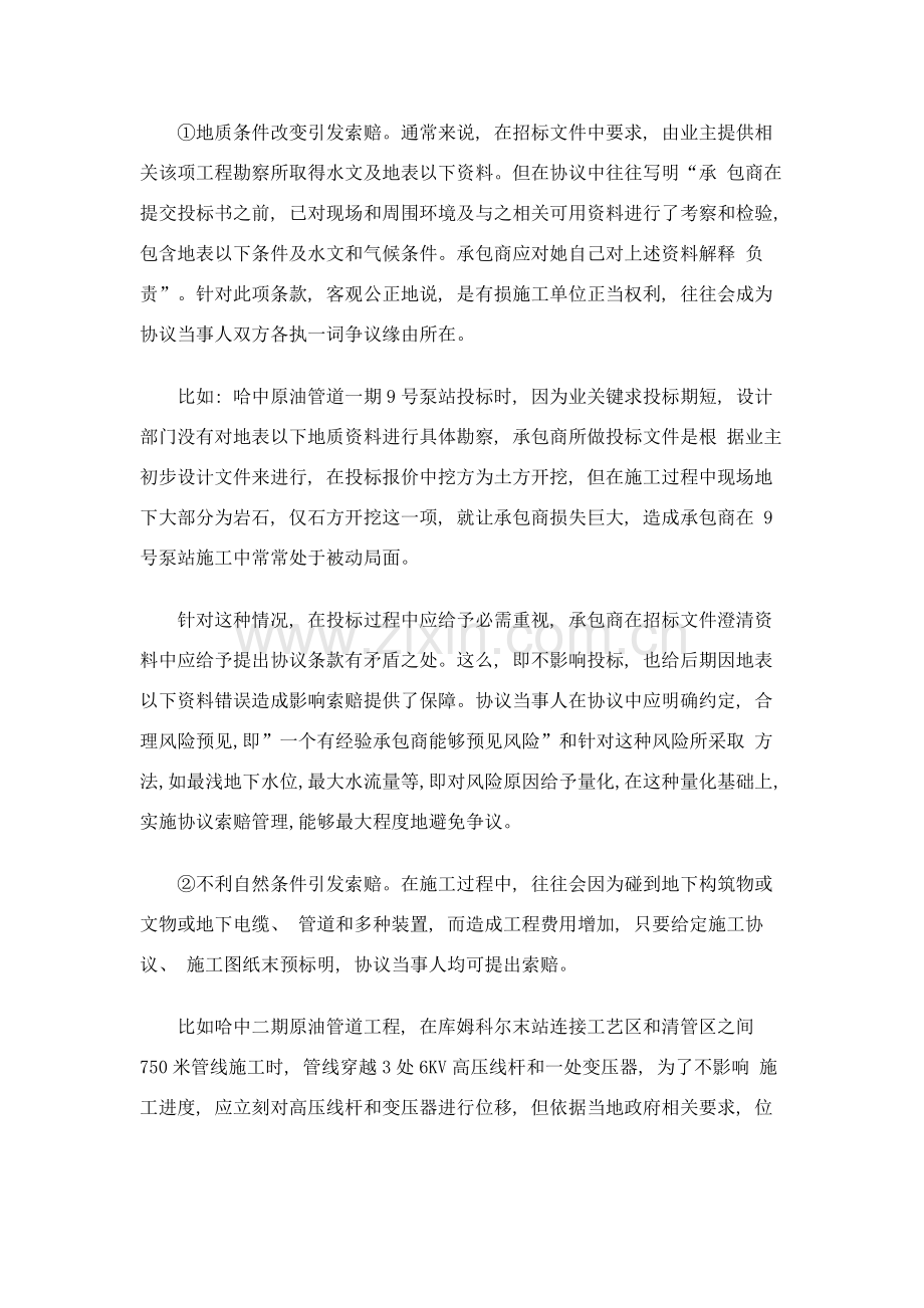 哈萨克斯坦EPC总承包合同模板.docx_第2页