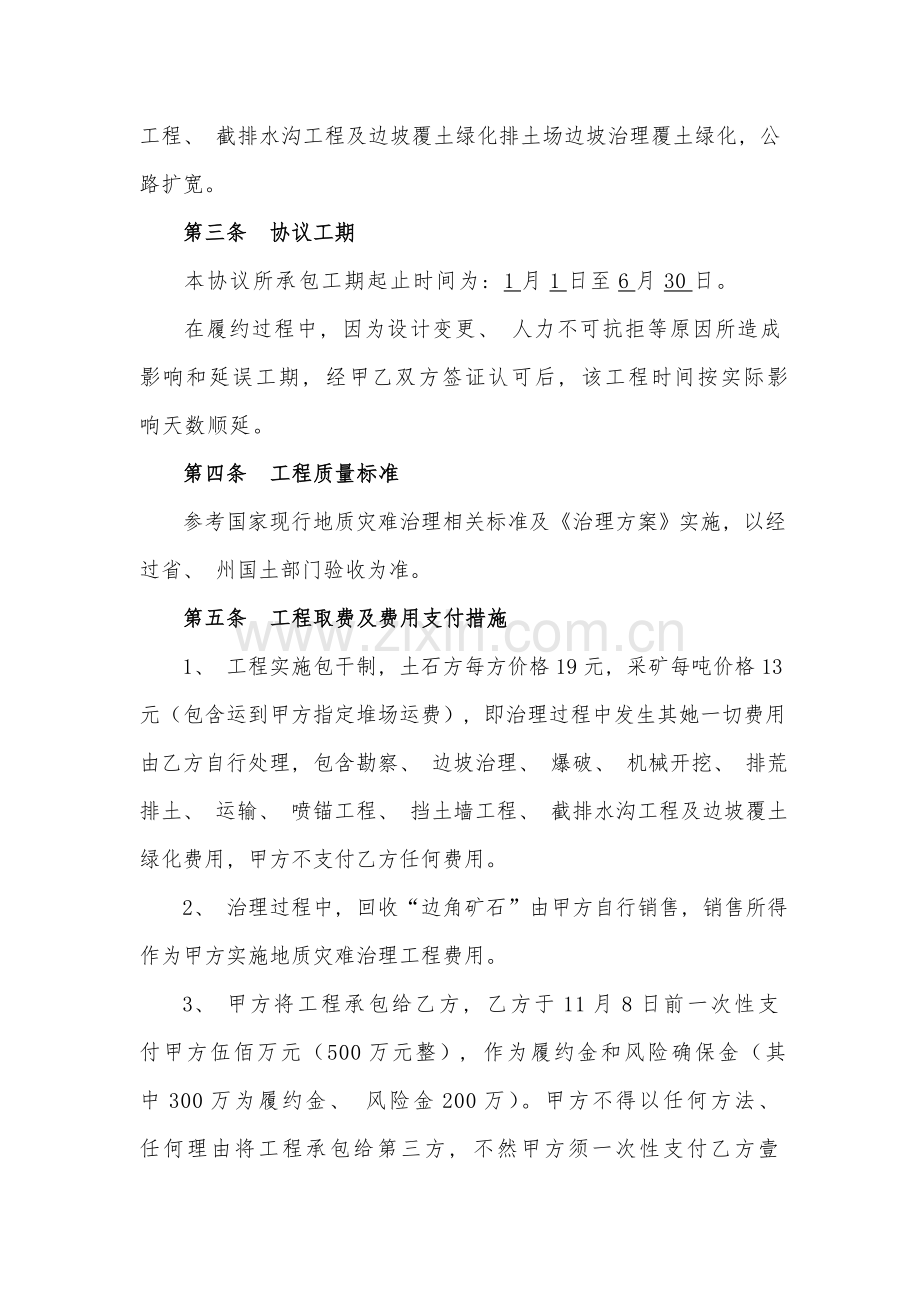 地质灾害治理工程承包合同模板.doc_第2页