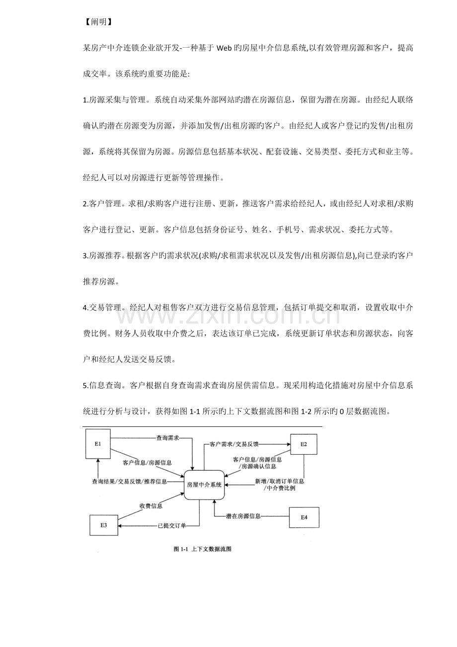 2023年电子商务设计师下午模拟真题试题.doc_第1页