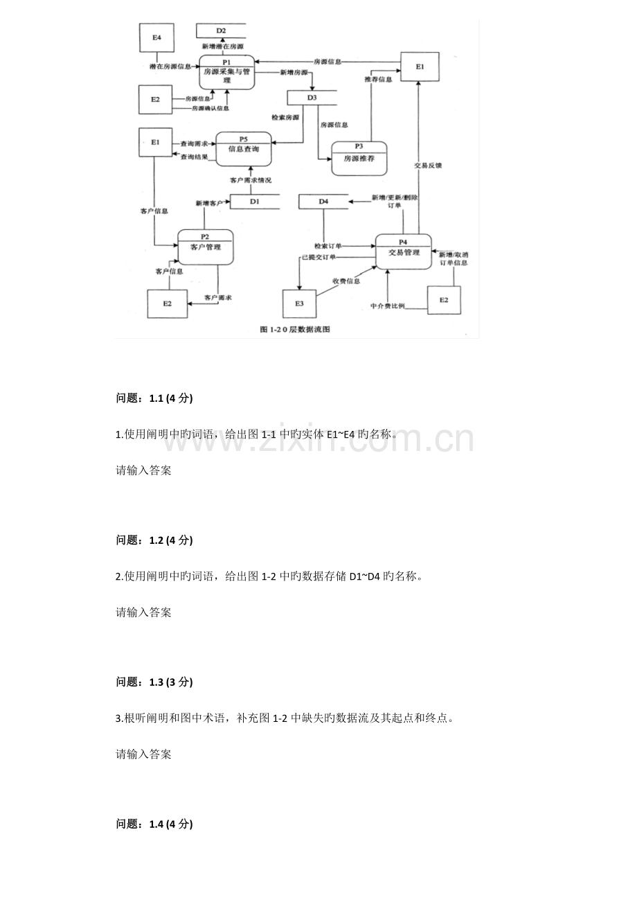 2023年电子商务设计师下午模拟真题试题.doc_第2页