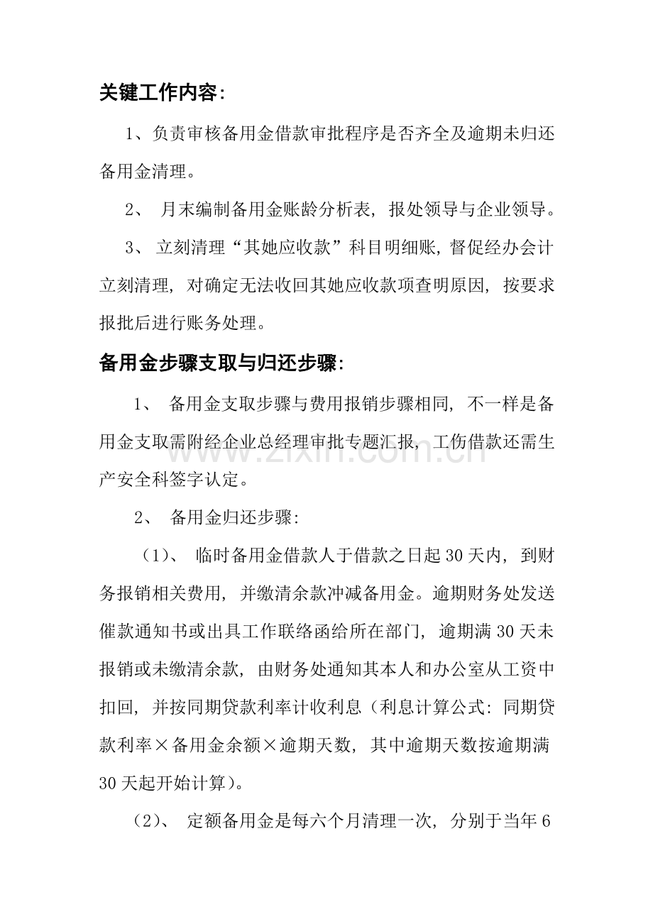 费用审核岗位职责与考核标准.doc_第2页
