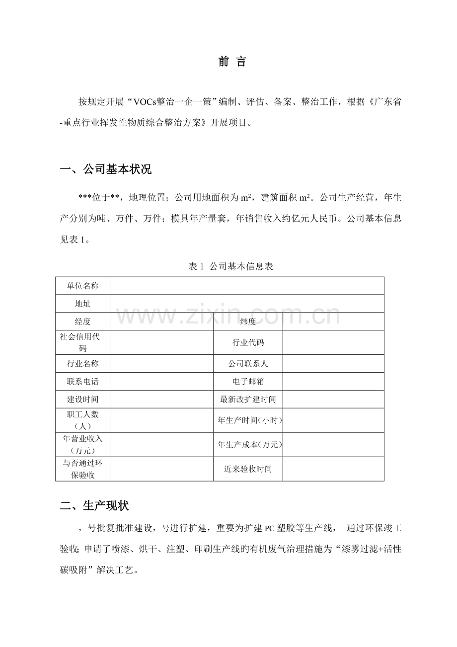 环保一企一策专题方案.docx_第2页
