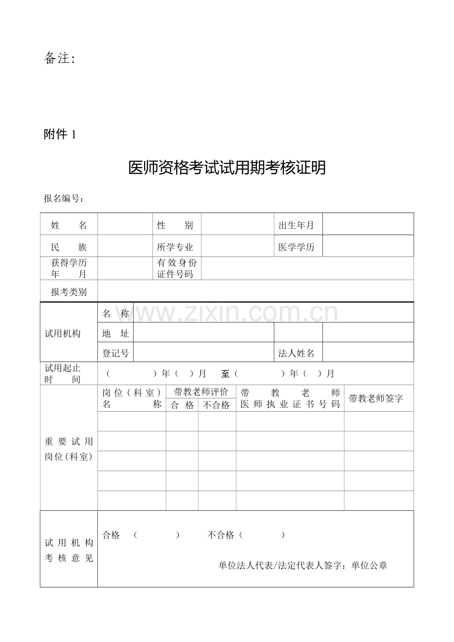 2023年医师资格考试报名表格.doc_第2页
