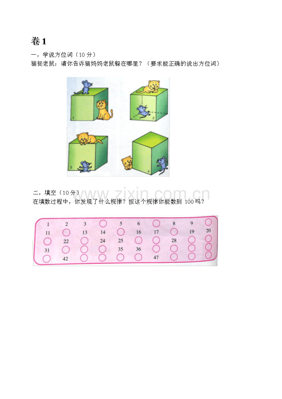 2023年幼升小试卷一年级入学面试题.doc_第1页