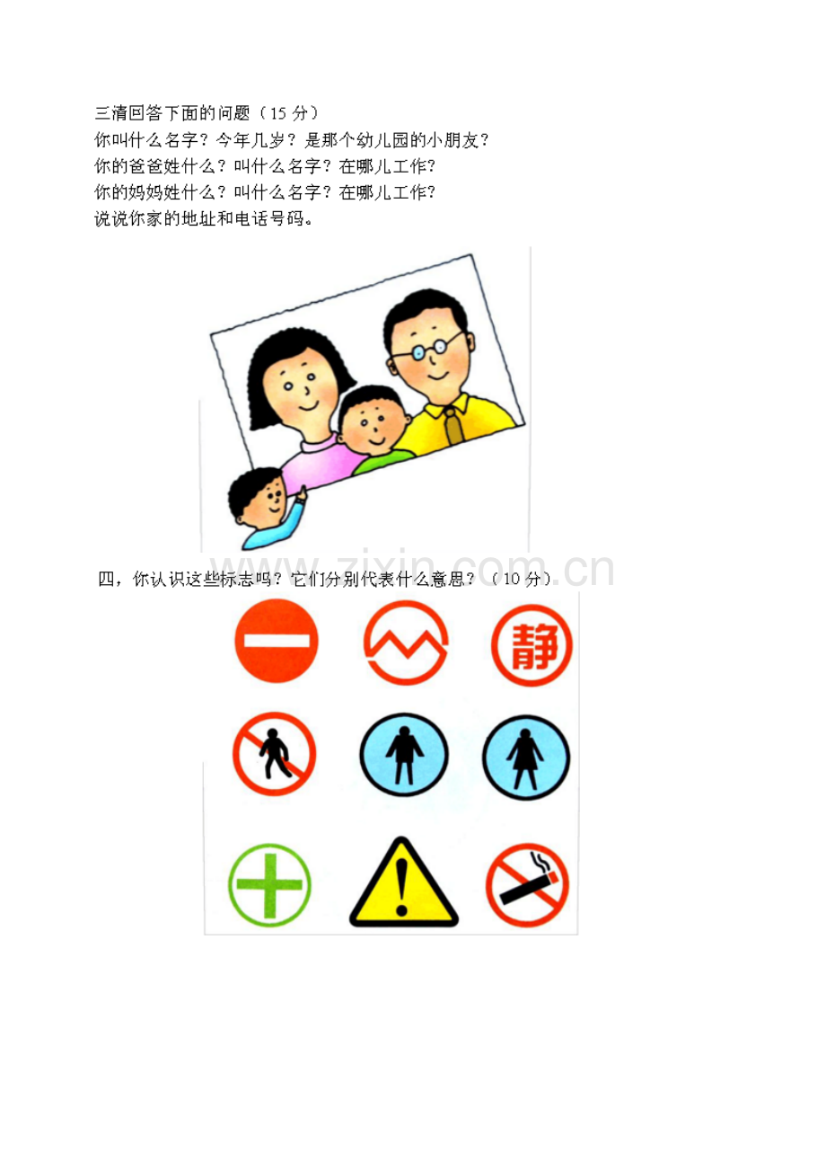 2023年幼升小试卷一年级入学面试题.doc_第2页