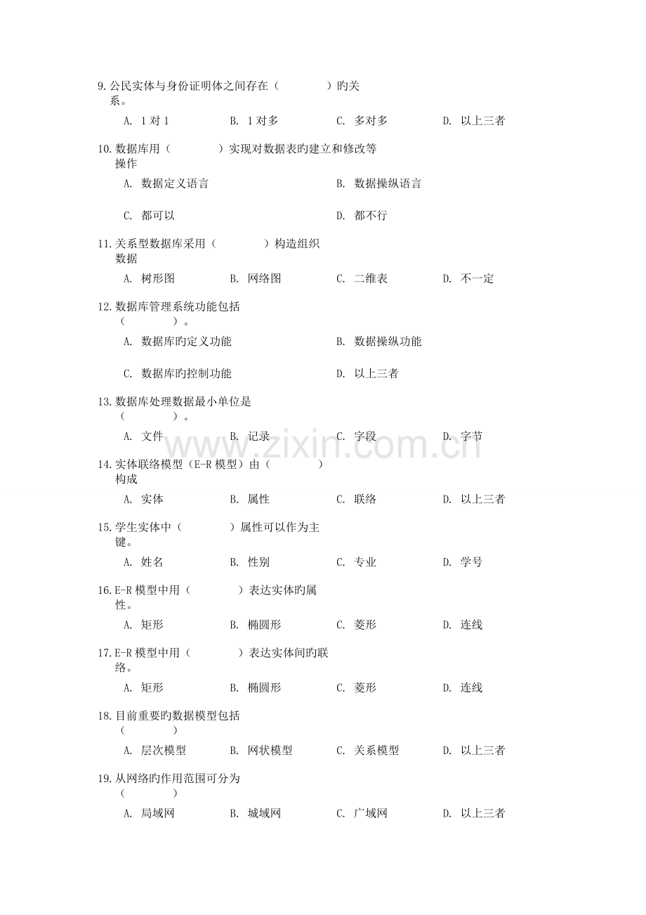 管理信息系统复习大纲.docx_第2页