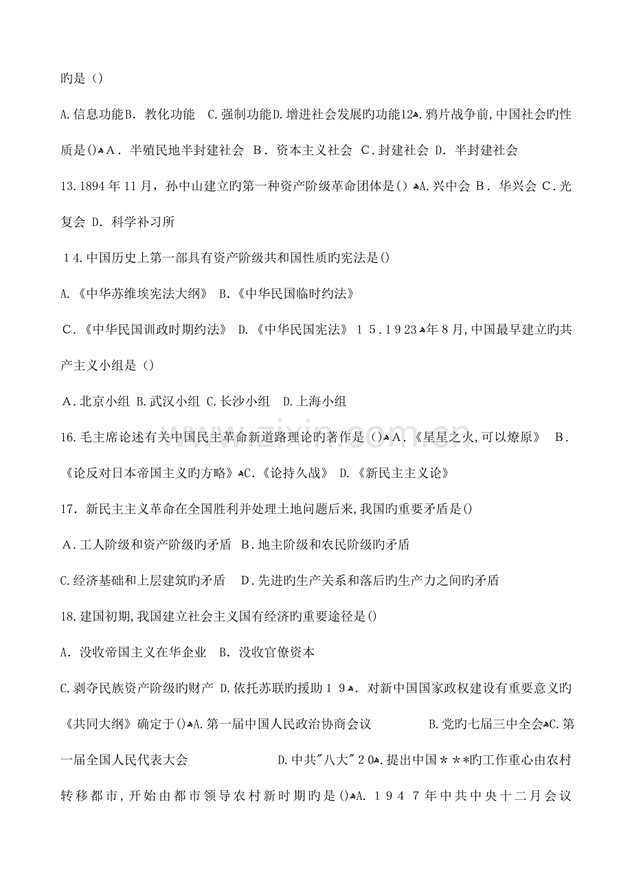 2023年成人高考政治题及答案.doc_第2页