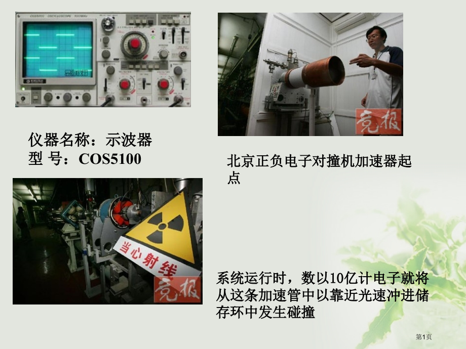 高中物理第一章静电场1.8带电粒子在电场中的运动.pptx_第1页