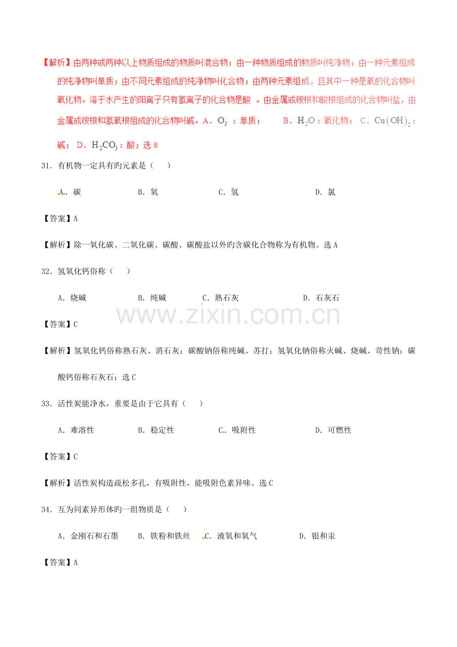 2023年上海市中考化学模拟真题试题含解析.doc_第2页