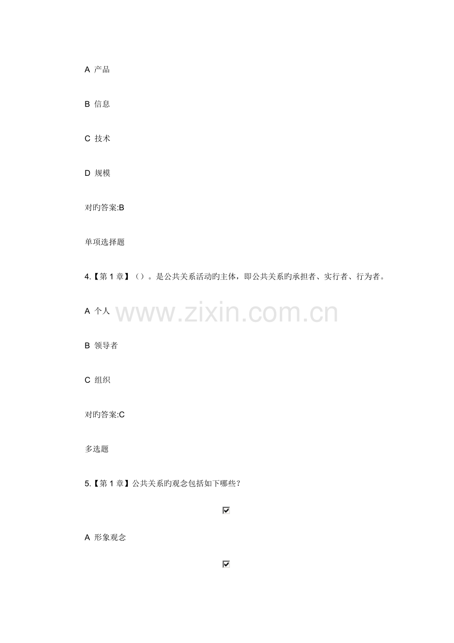 2023年公共关系学在线作业答案.docx_第2页