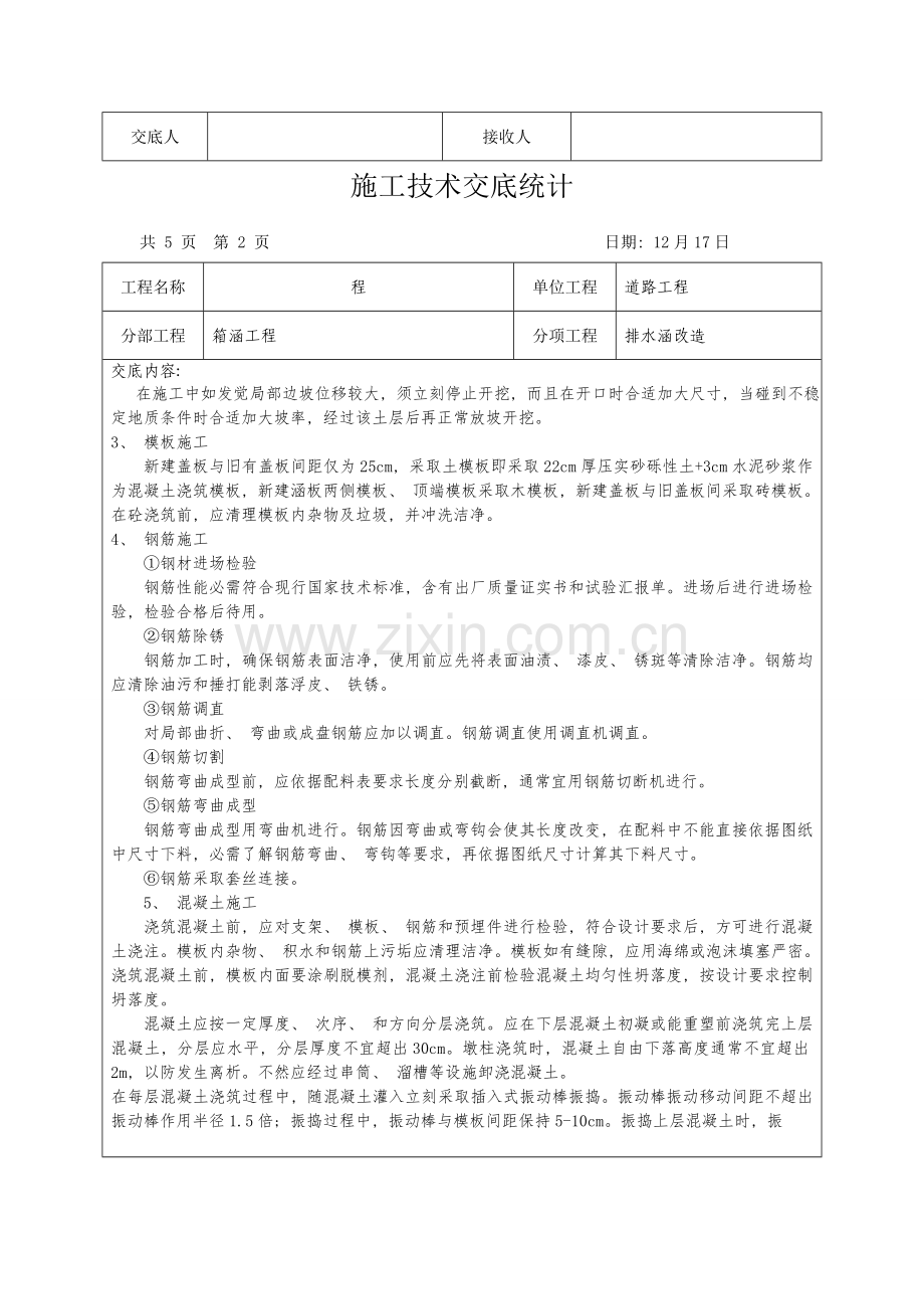 过水涵技术交底.doc_第2页