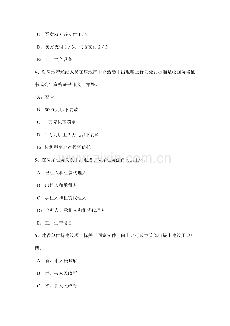 台湾省房产经纪人制度与政策查处法律依据与处罚标准模拟试题.doc_第2页