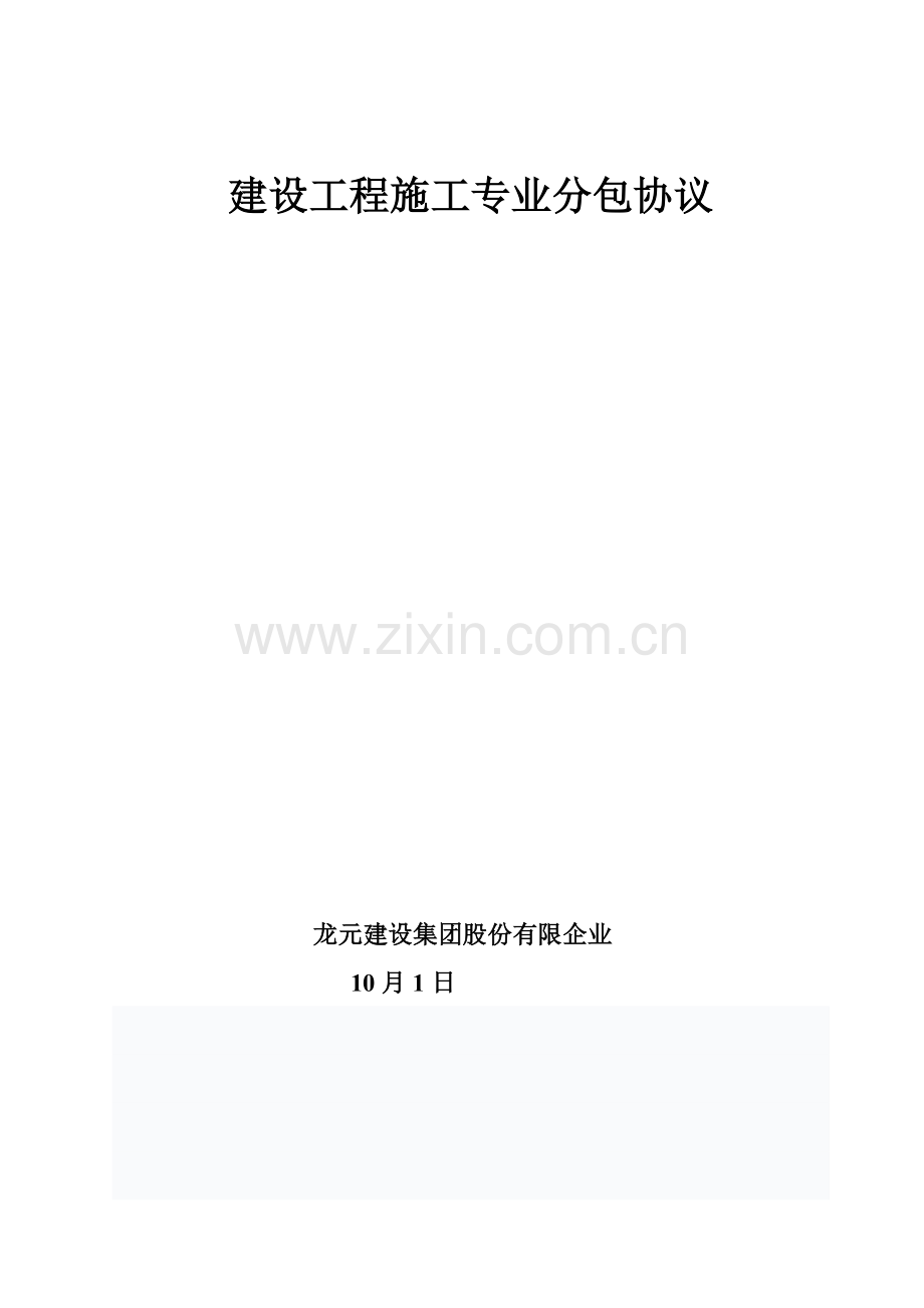 油漆工程施工劳务分包合同模板.doc_第1页