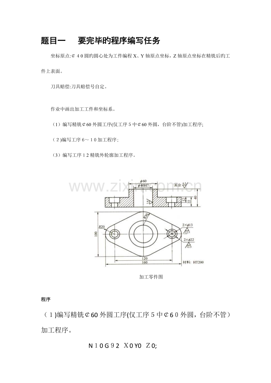 2023年哈尔滨工业大学数控技术大作业.doc_第2页