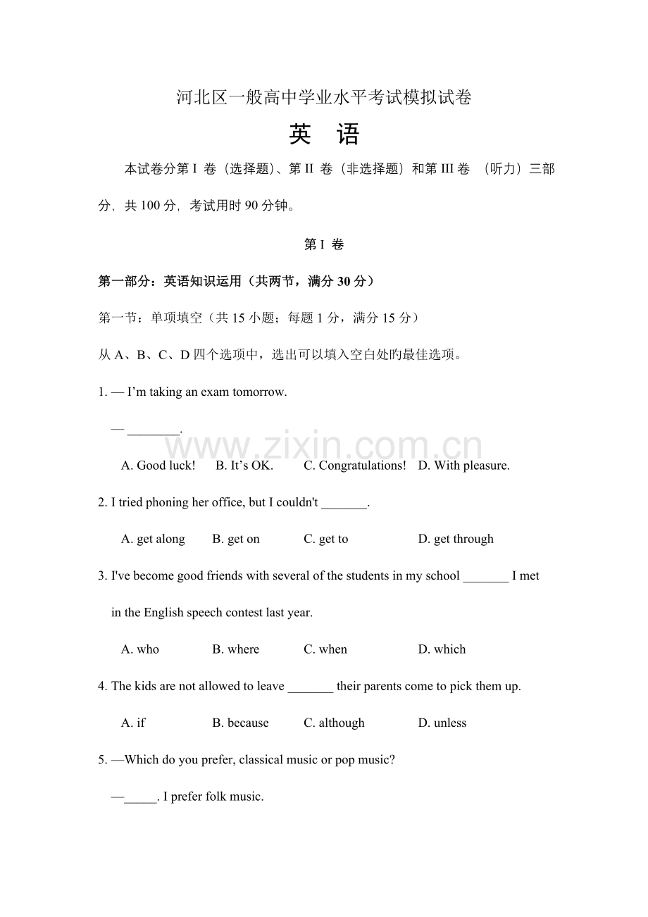 2023年天津市河北区普通高中学业水平考试模拟试题英语.doc_第1页