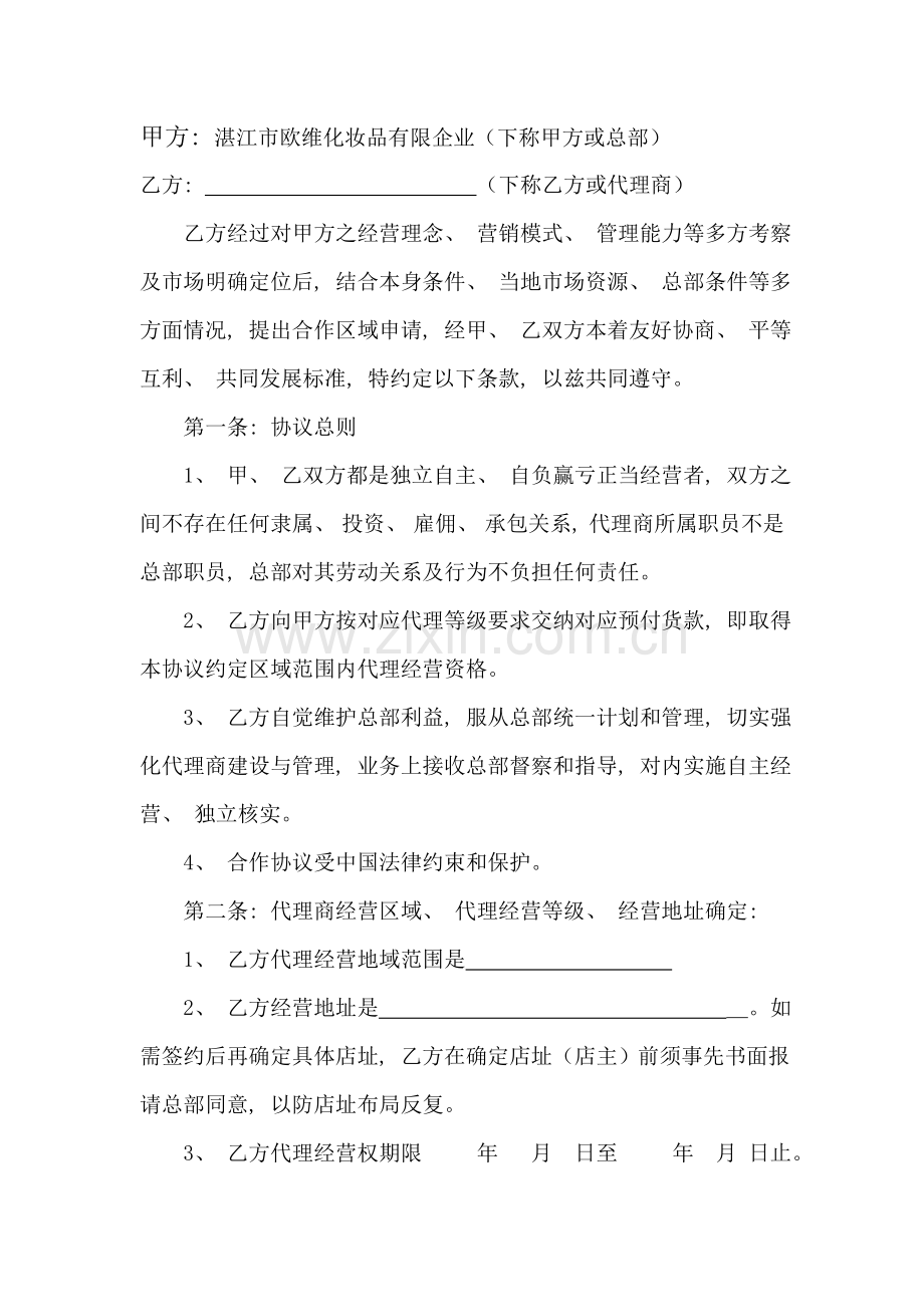 化妆品合作合同书模板.doc_第2页