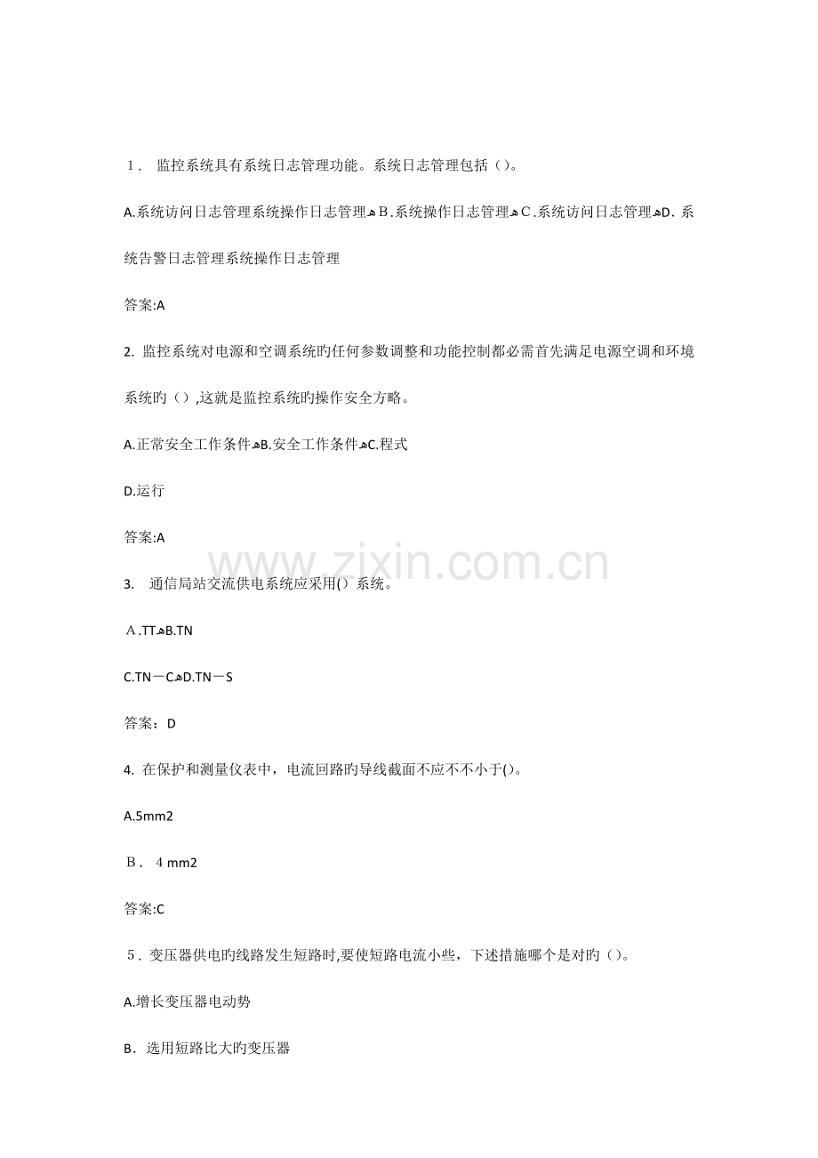 2023年动环基础等级考试.docx_第1页