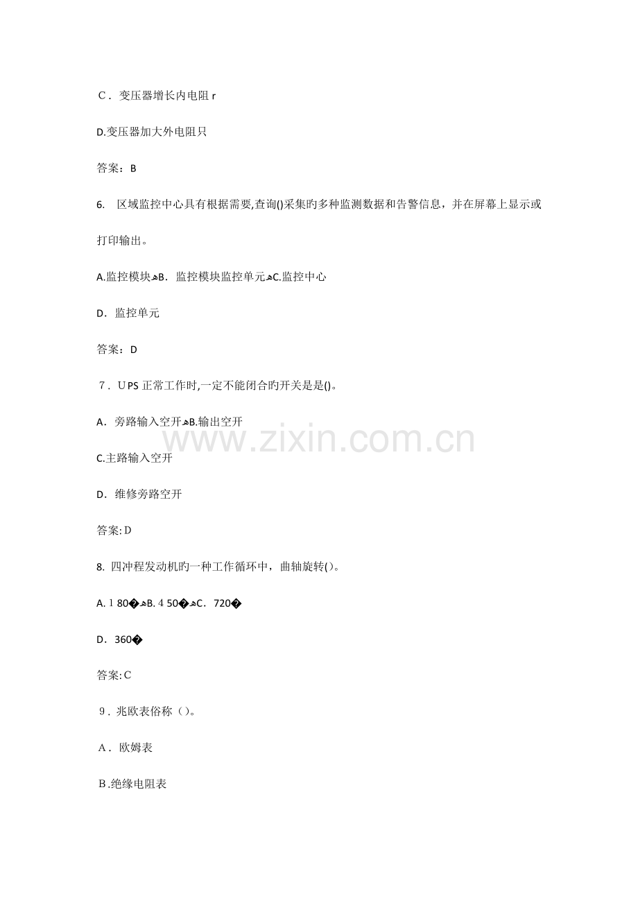 2023年动环基础等级考试.docx_第2页