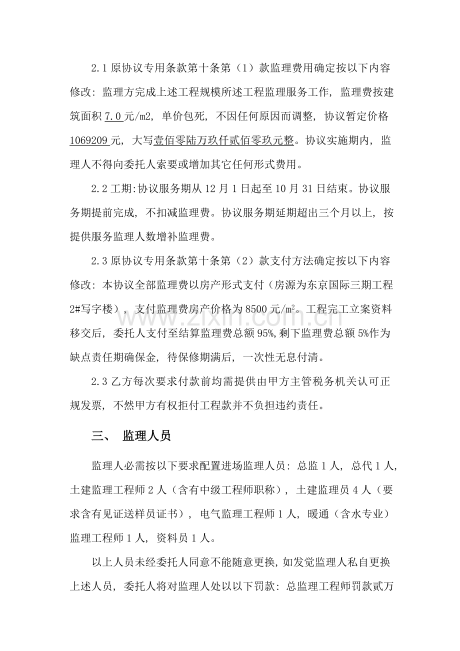 监理合同补充协议一修模板.doc_第2页