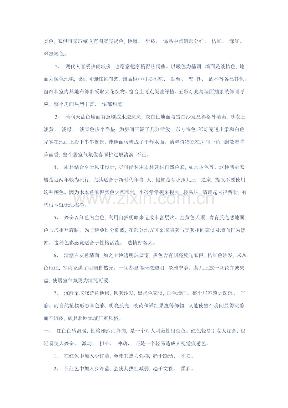 室内设计配色方案.doc_第2页