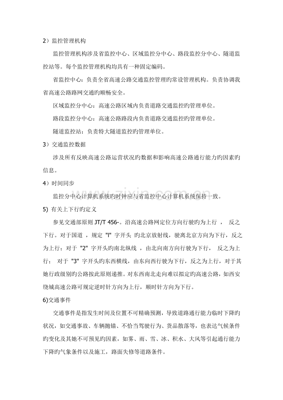 云南省联网监控数据交换重点技术基础规范.docx_第2页