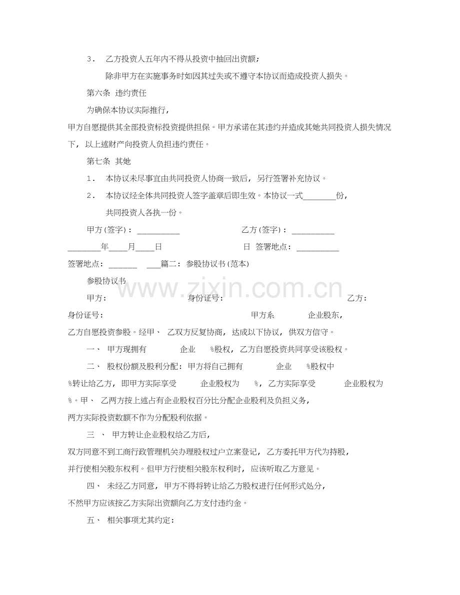暗股协议书模板.doc_第2页
