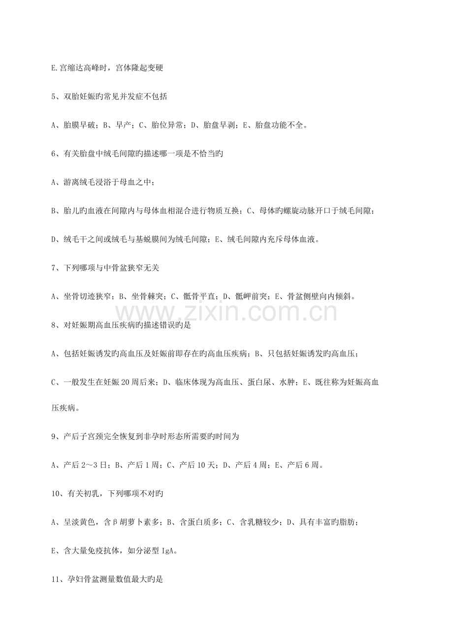 2023年产科规培考试试题.doc_第2页