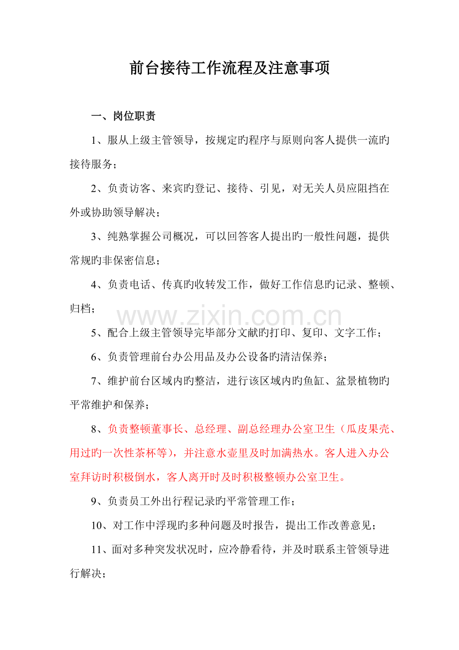 公司前台接待流程新.docx_第1页