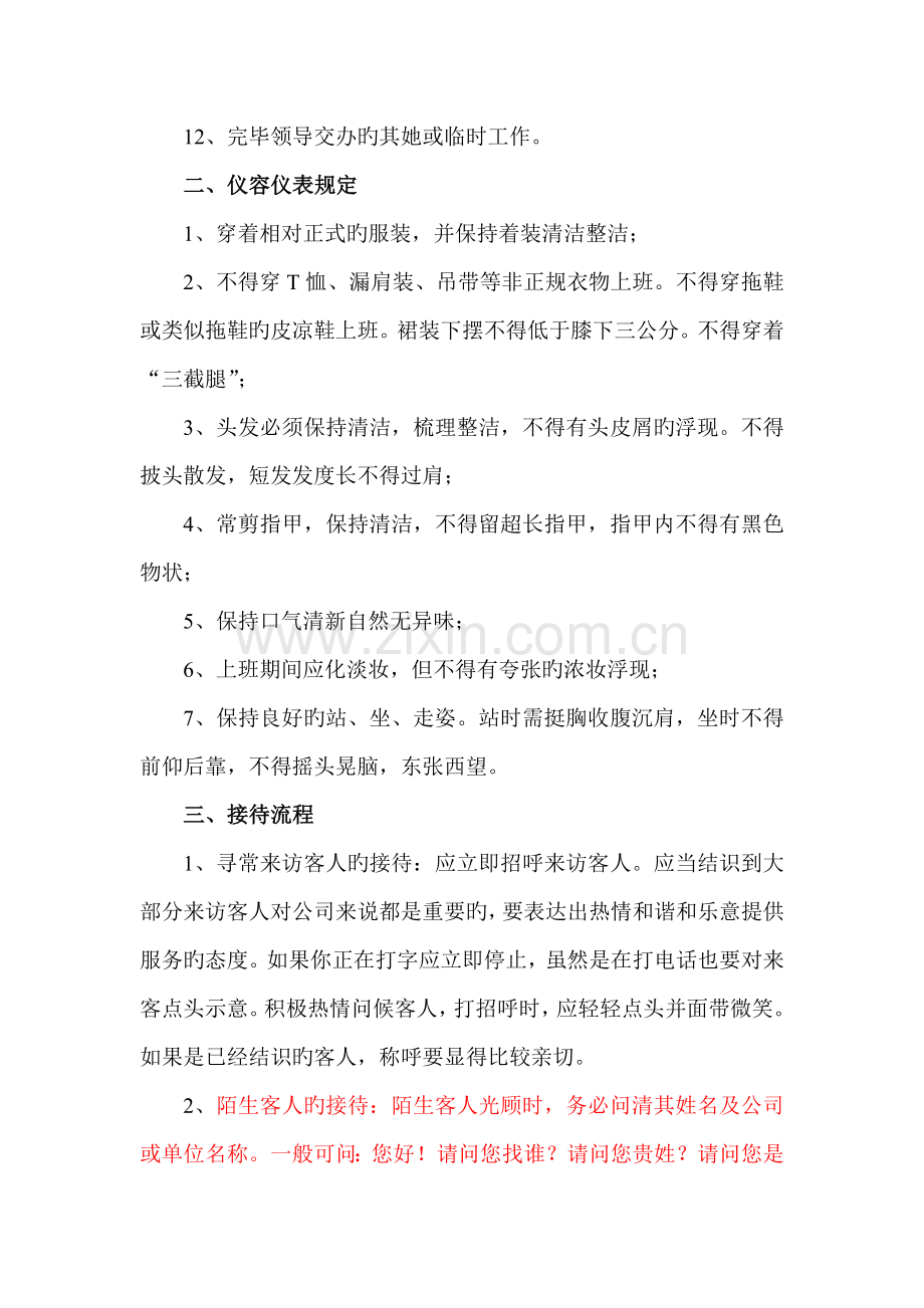 公司前台接待流程新.docx_第2页