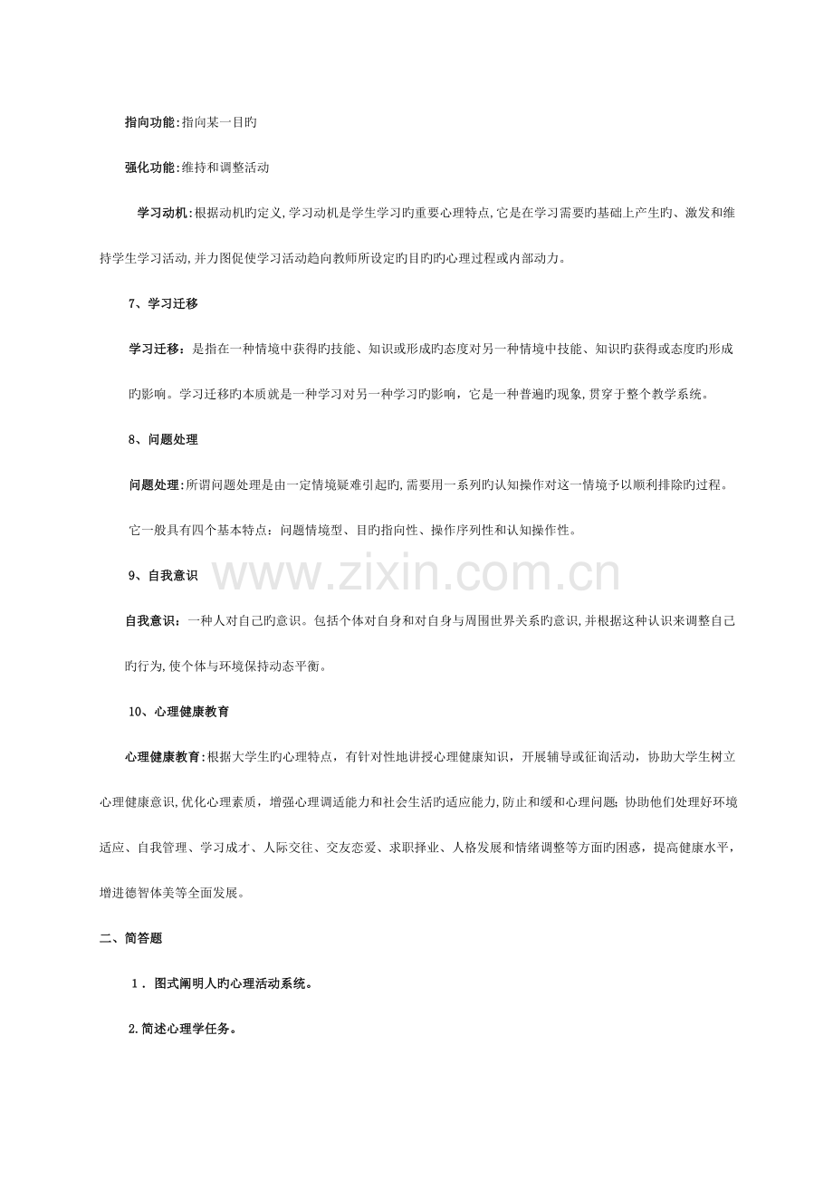 2023年新编高等教育心理学试题库.doc_第2页