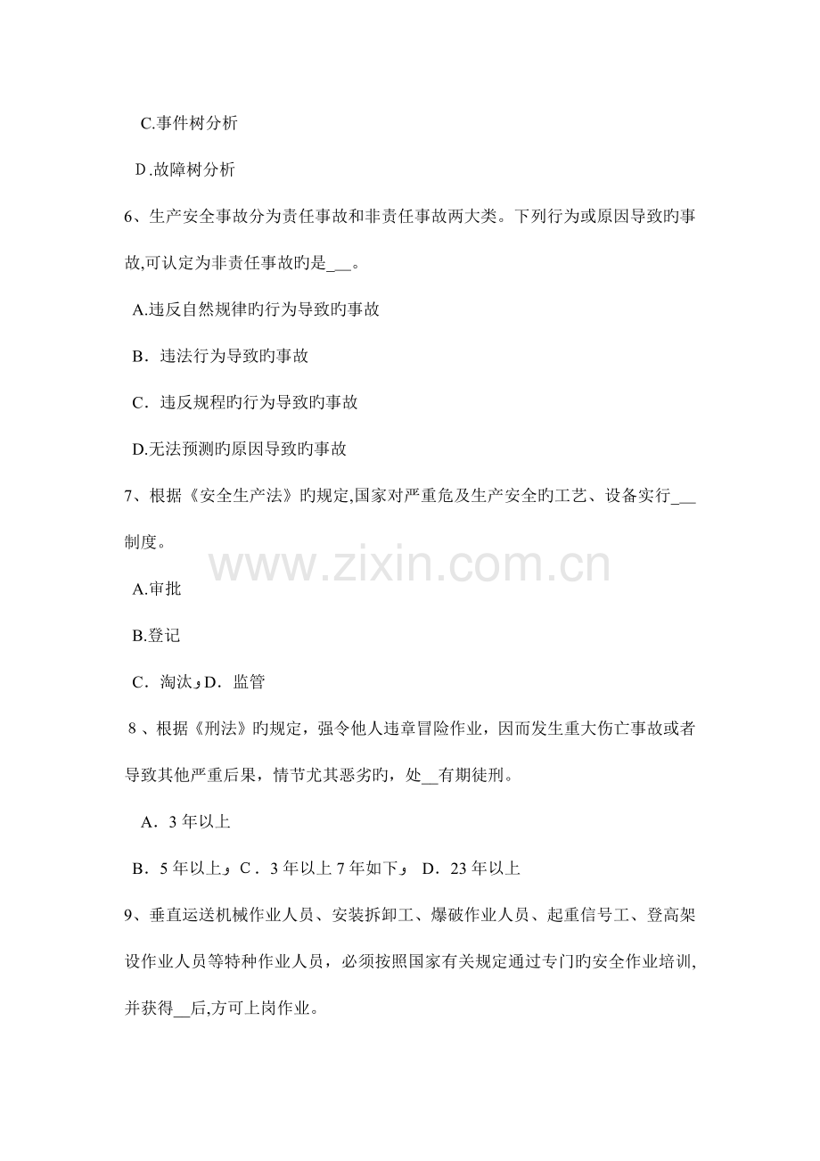2023年上半年辽宁省安全工程师安全生产使用气瓶时必须遵守哪些规定考试题.docx_第2页