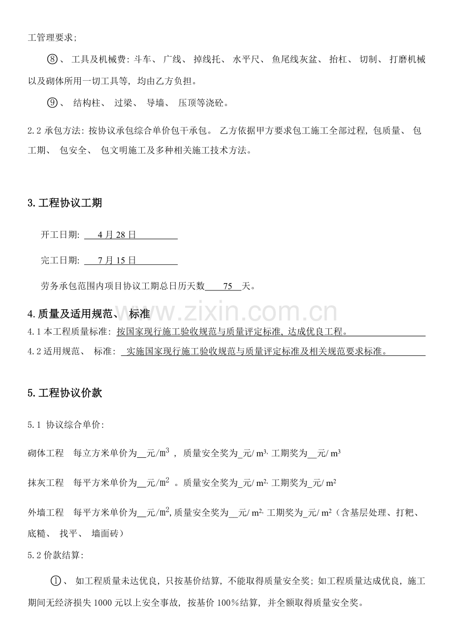 砌体抹灰施工合同范本模板.doc_第2页