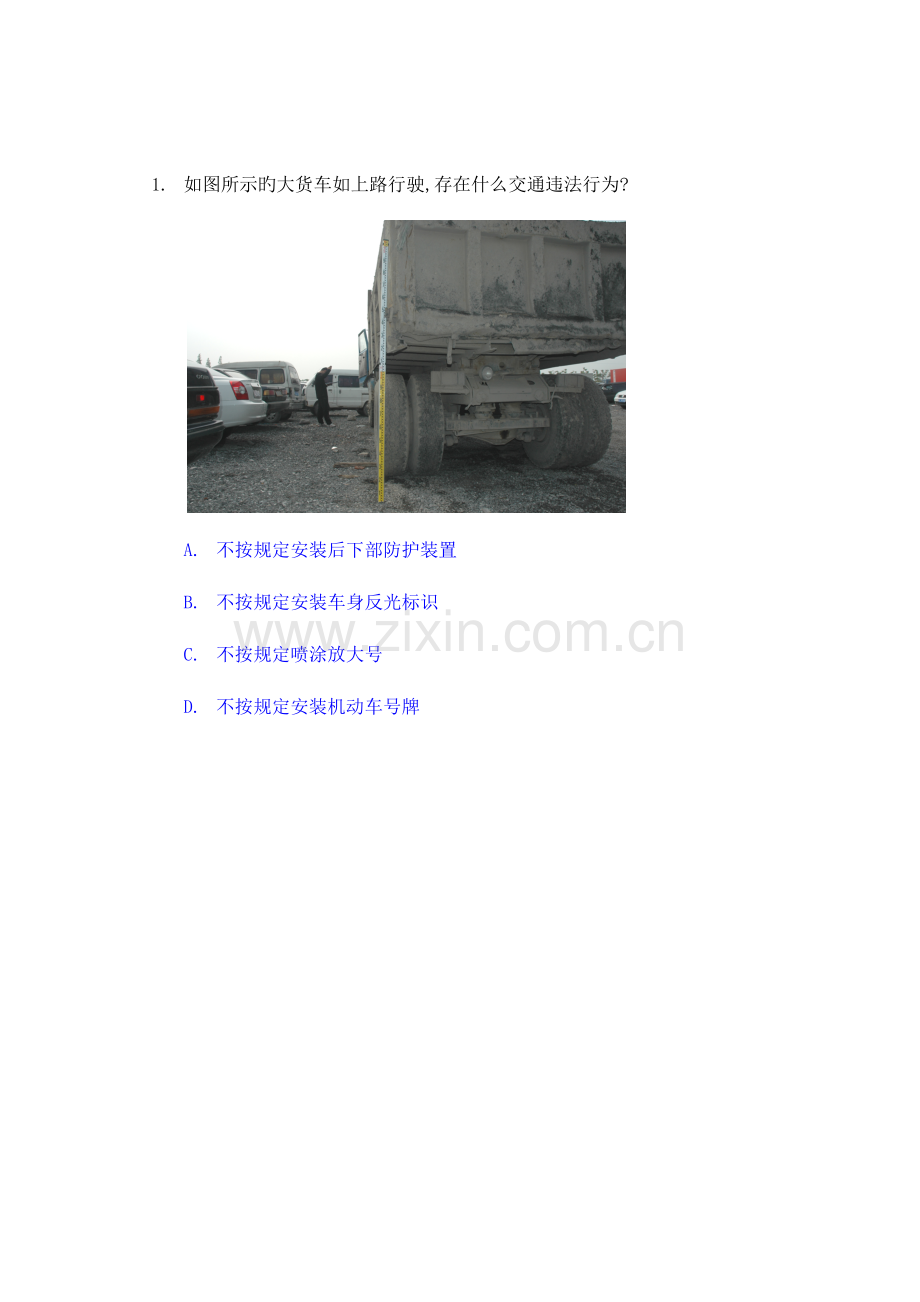 2023年安全文明驾驶考试题库.doc_第1页