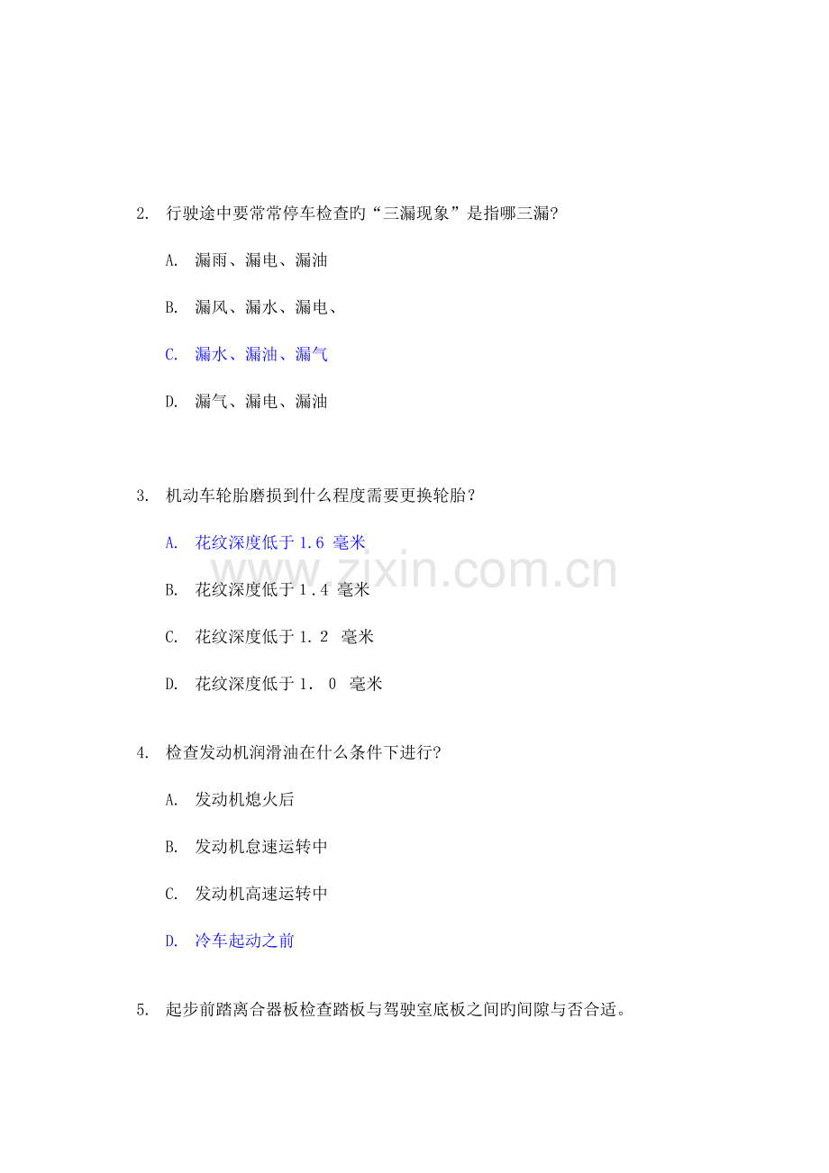 2023年安全文明驾驶考试题库.doc_第2页