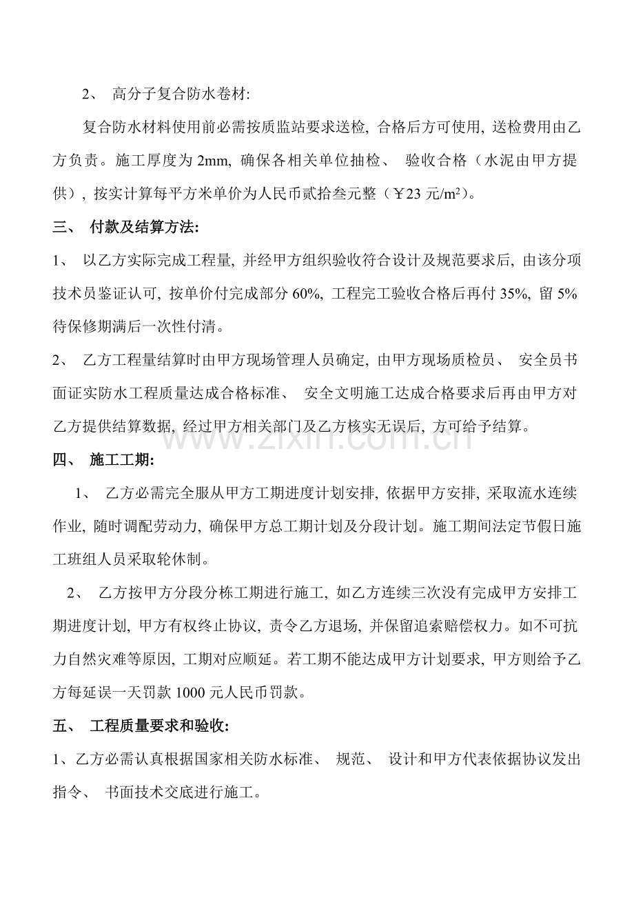 防水班组合同模板.doc_第2页