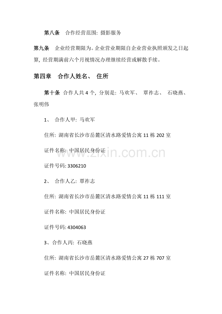 合伙企业合伙协议模板.docx_第2页