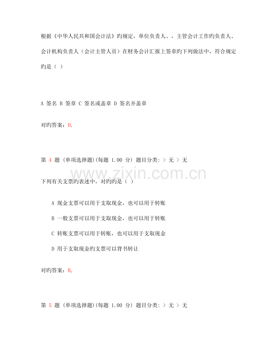 2023年安徽省会计从业资格证考试财经法规与职业道德历年模拟真题.doc_第2页