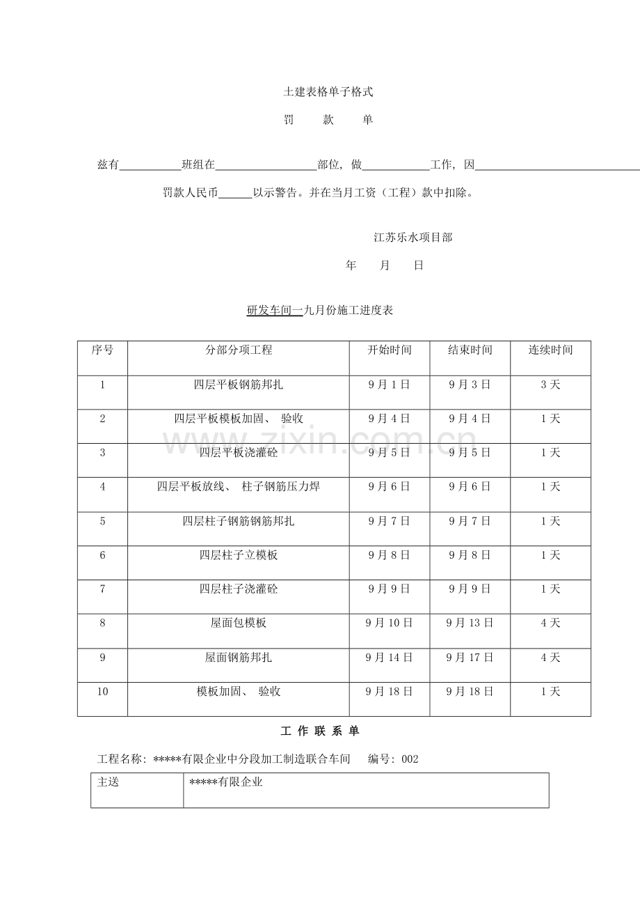 土建表格单子格式模板.doc_第1页