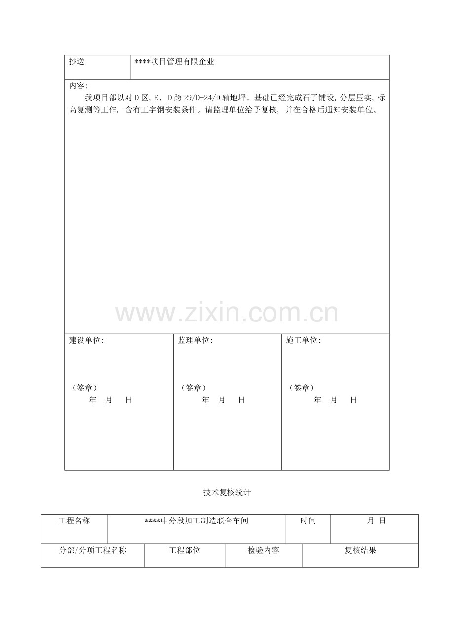 土建表格单子格式模板.doc_第2页