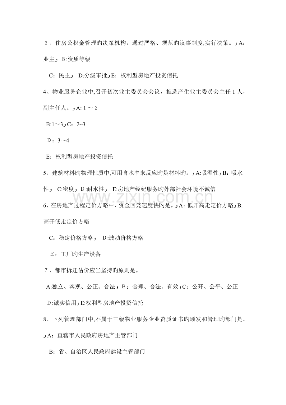2023年山西省房地产经纪人货币和汇率模拟试题.doc_第2页