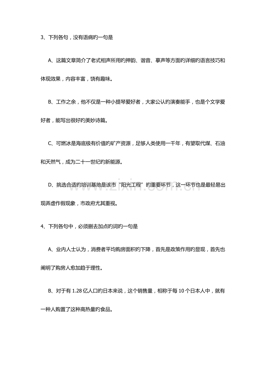 2023年安徽经济管理干部学院单招语文模拟试题及答案.docx_第2页