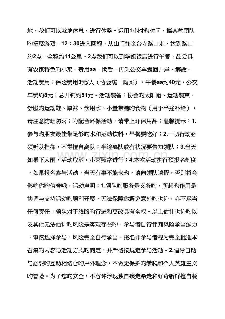 环保作文之低碳环保活动方案.docx_第2页