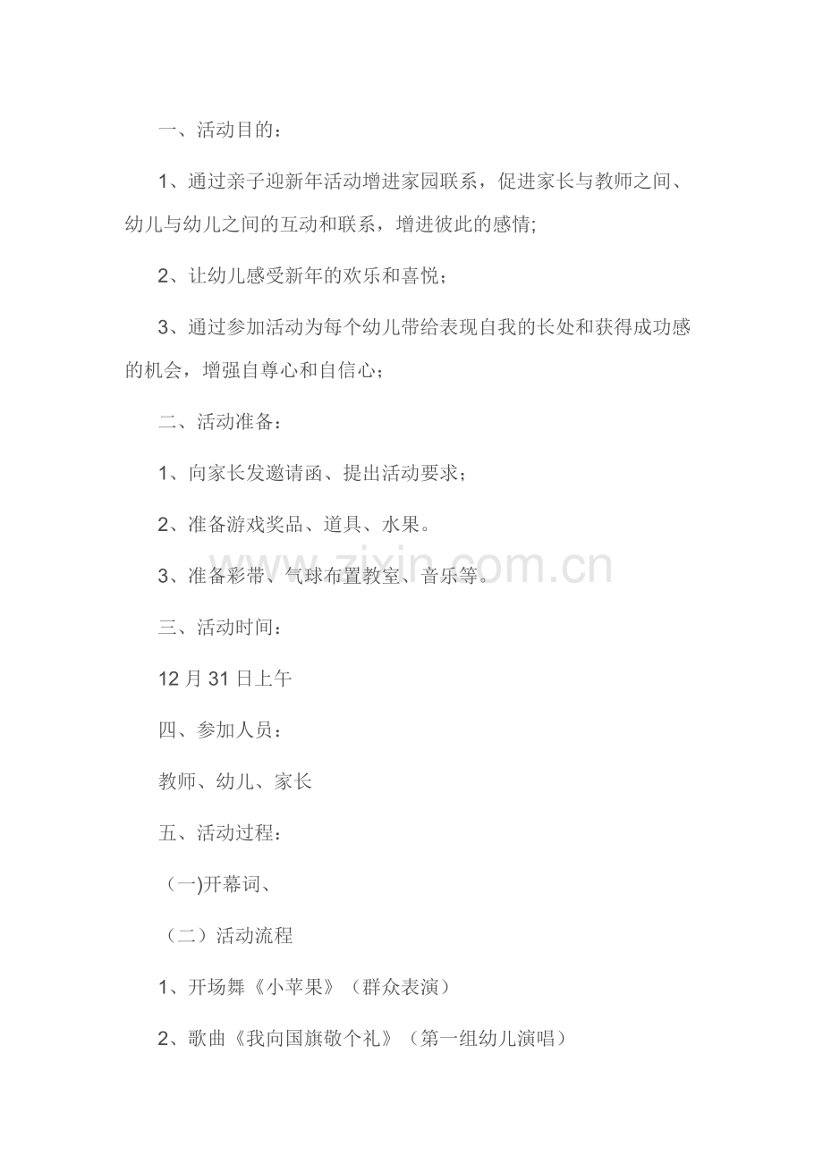 某幼儿园元旦主题教育活动方案.docx_第1页