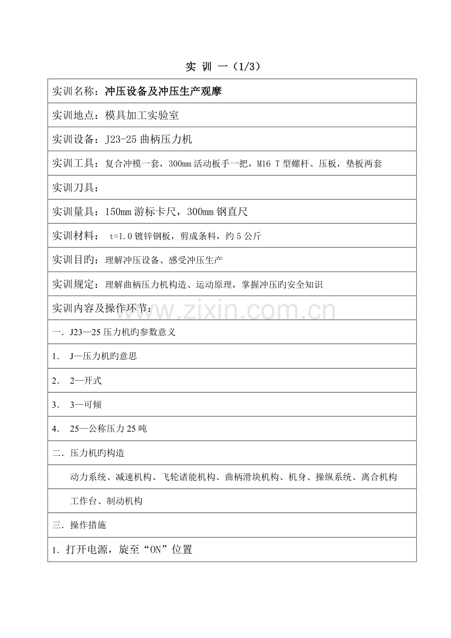 冷冲压实训基础报告.docx_第1页