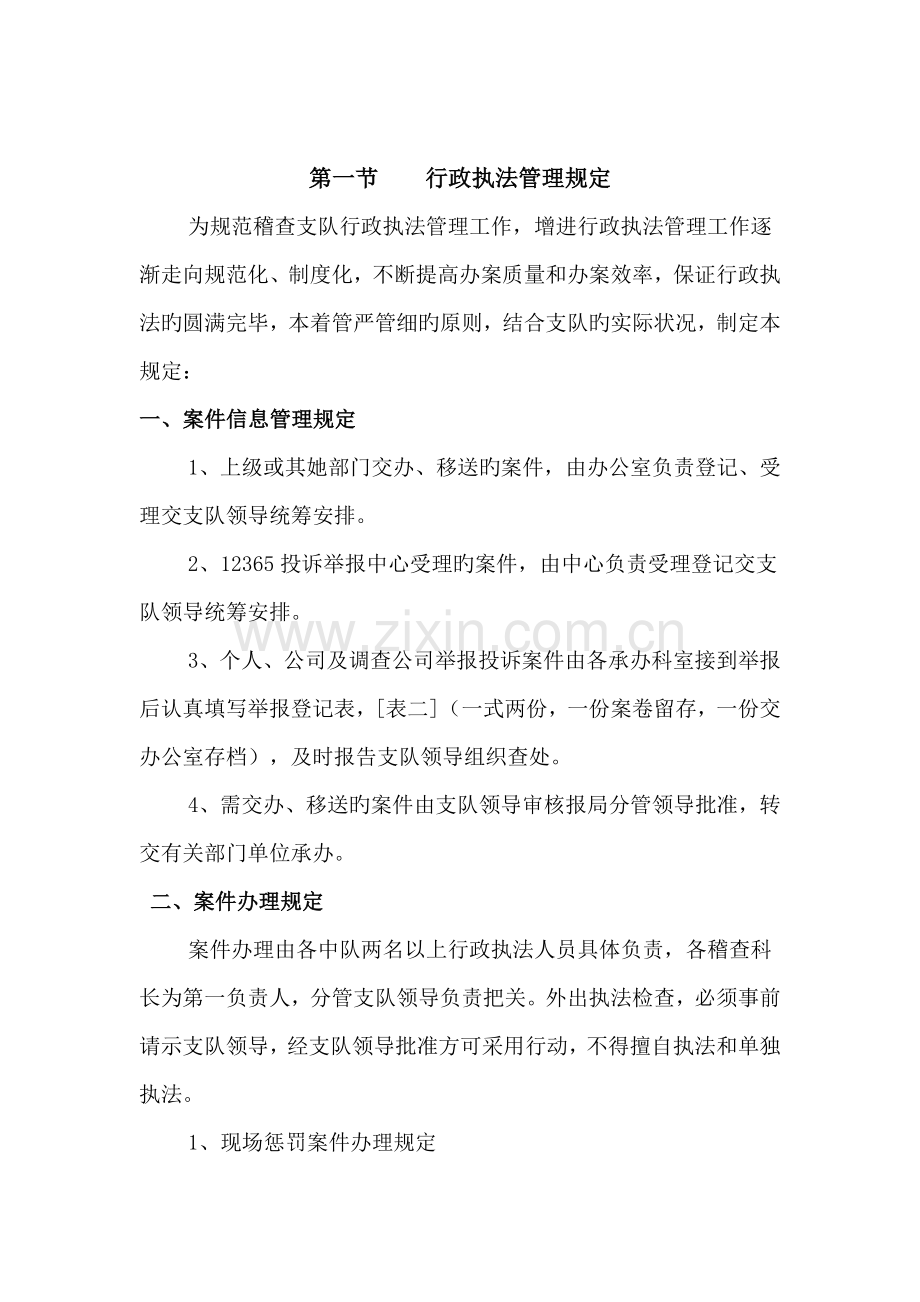 我国行政执法管理统一规定.docx_第1页