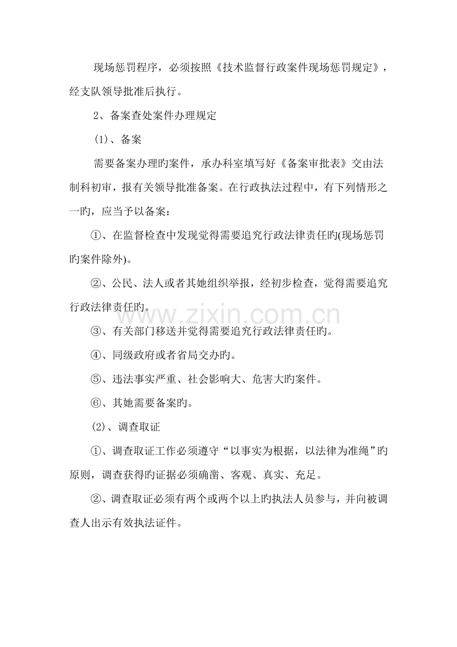 我国行政执法管理统一规定.docx_第2页