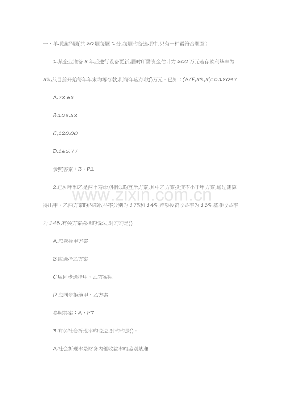 2023年初级经济师考试原题答案.docx_第1页